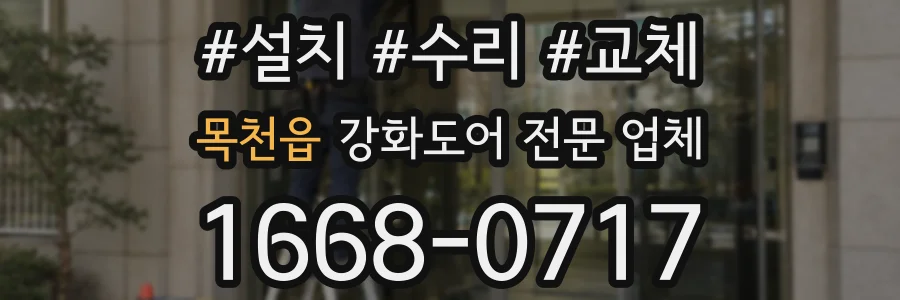 목천읍 강화도어 전문 업체