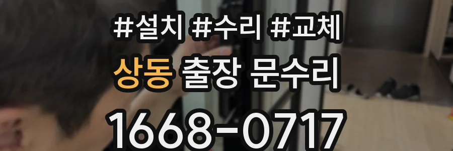 상동 출장 문수리