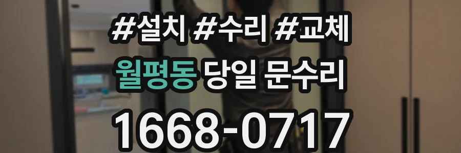 월평동 당일 문수리