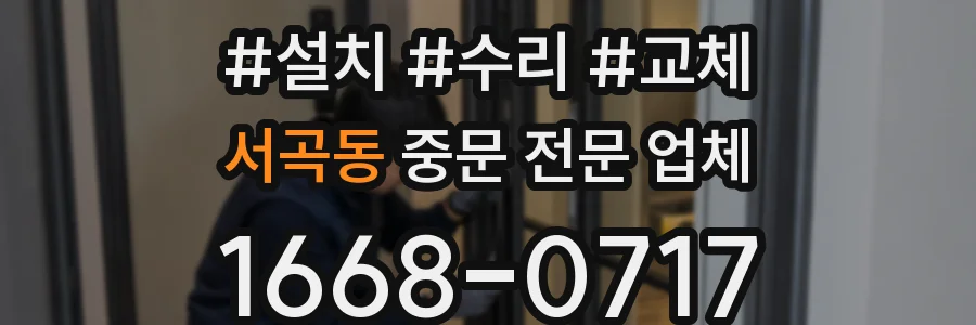서곡동 중문 전문 업체