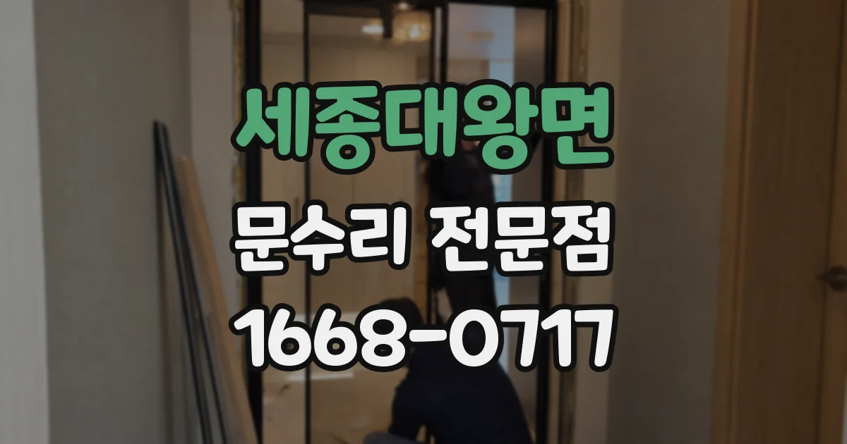 세종대왕면 문수리 전문점
