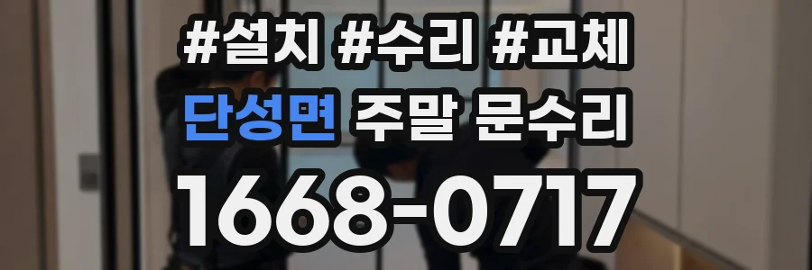 단성면 주말 문수리