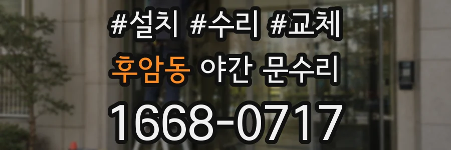 후암동 야간 문수리