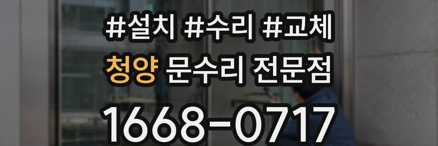 청양 문수리 전문점
