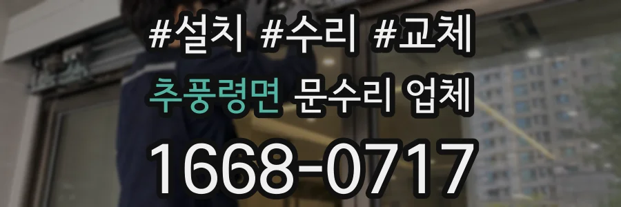 추풍령면 문수리 업체