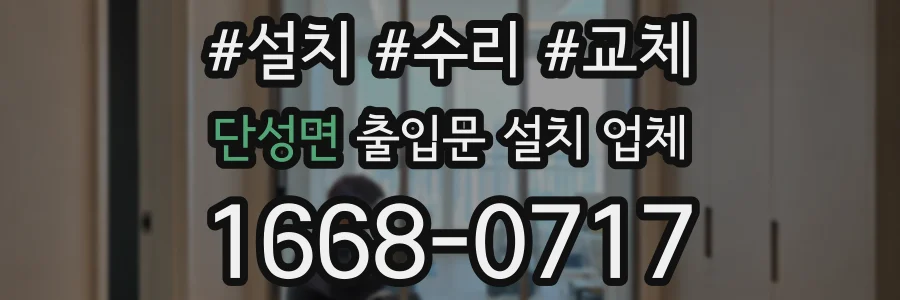 단성면 출입문 설치 업체