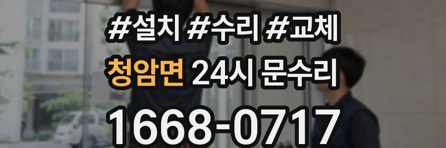 청암면 24시 문수리