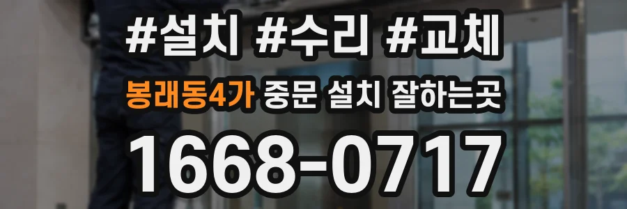 봉래동4가 중문 설치 잘하는곳
