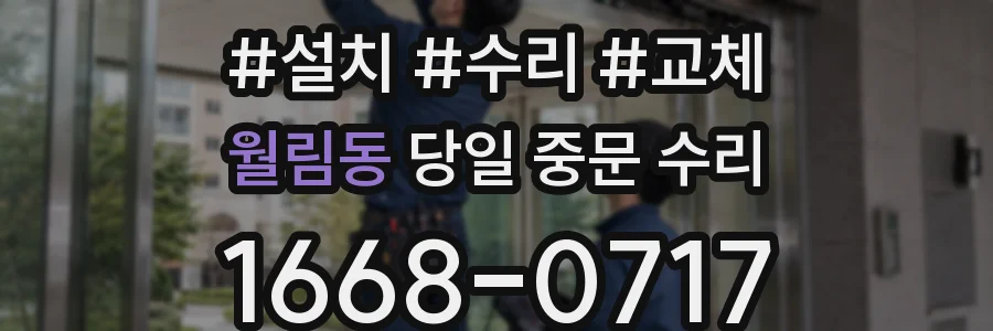 월림동 당일 중문 수리