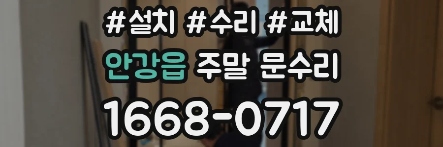 안강읍 주말 문수리