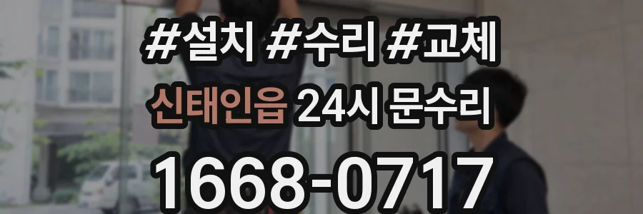 신태인읍 24시 문수리