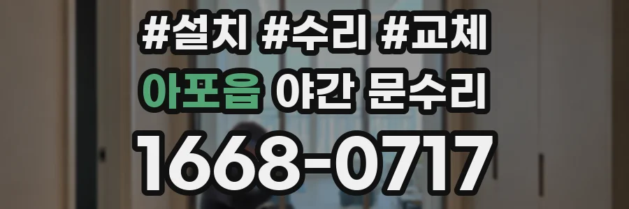 아포읍 야간 문수리