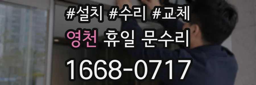 영천 휴일 문수리