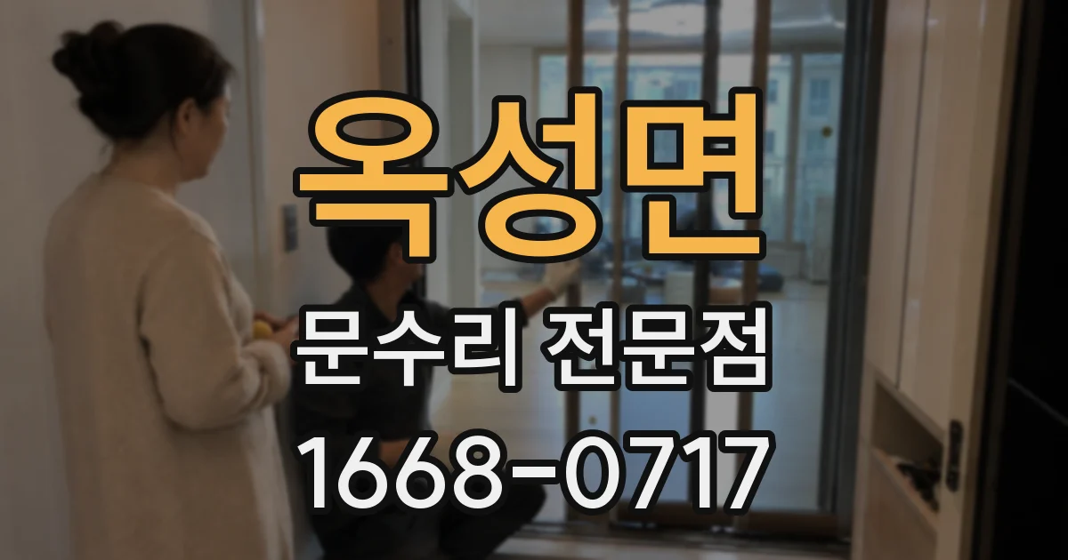 옥성면 문수리 전문점