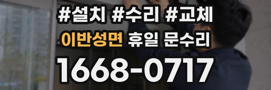 이반성면 휴일 문수리