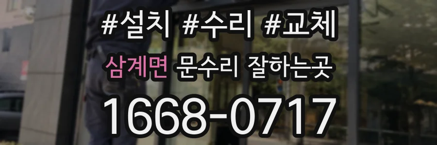 삼계면 문수리 잘하는곳