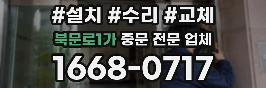 북문로1가 중문 전문 업체