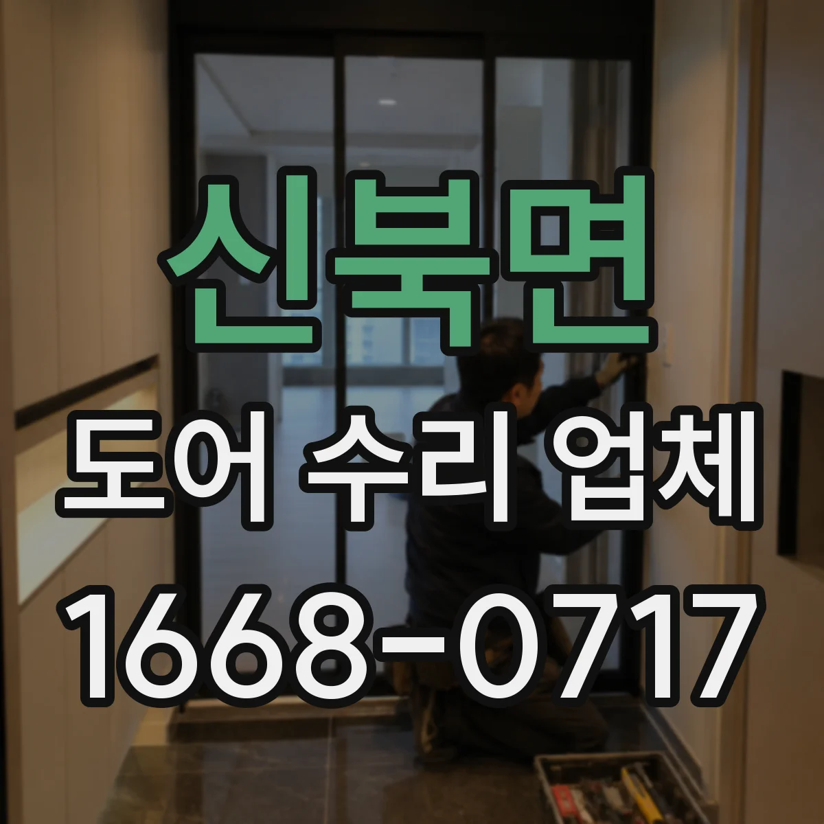 신북면 도어 수리 업체 댐퍼 소음 발생 원인과 교체 타이밍