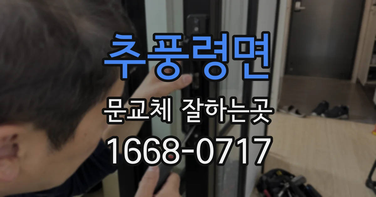 추풍령면 문교체 잘하는곳