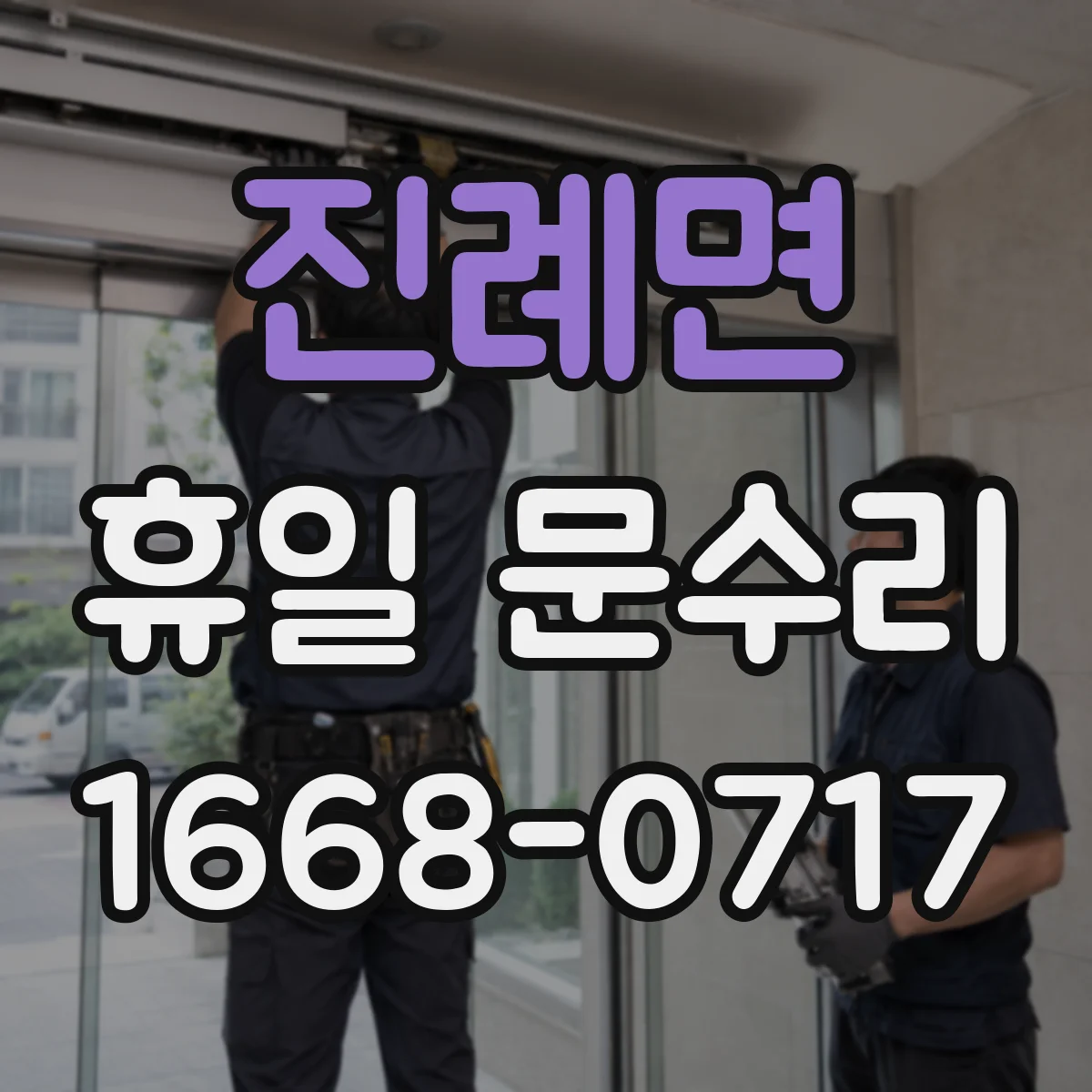 진례면 휴일 문수리