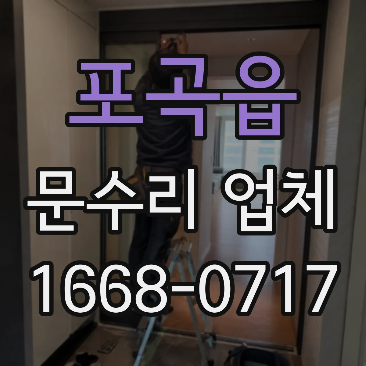 포곡읍 문수리 업체