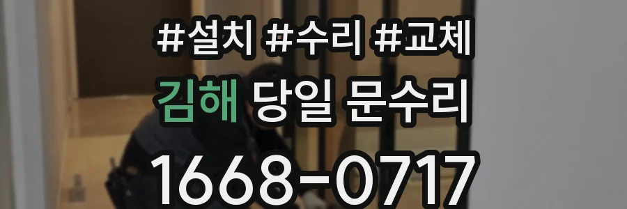 김해 당일 문수리