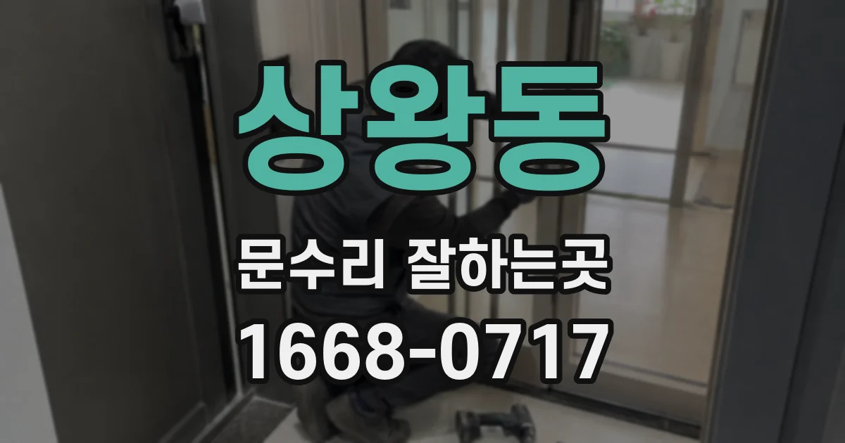 상왕동 문수리 잘하는곳