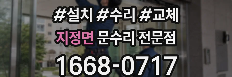 지정면 문수리 전문점