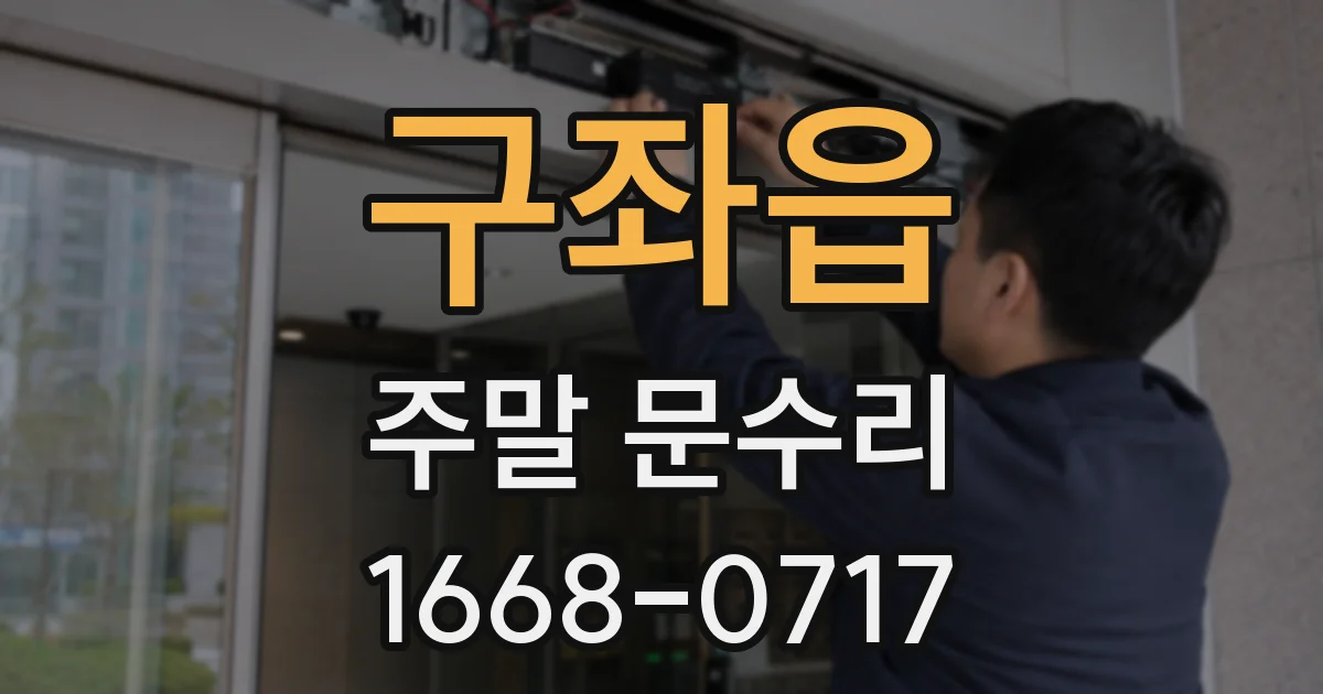 구좌읍 주말 문수리