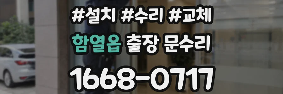 함열읍 출장 문수리