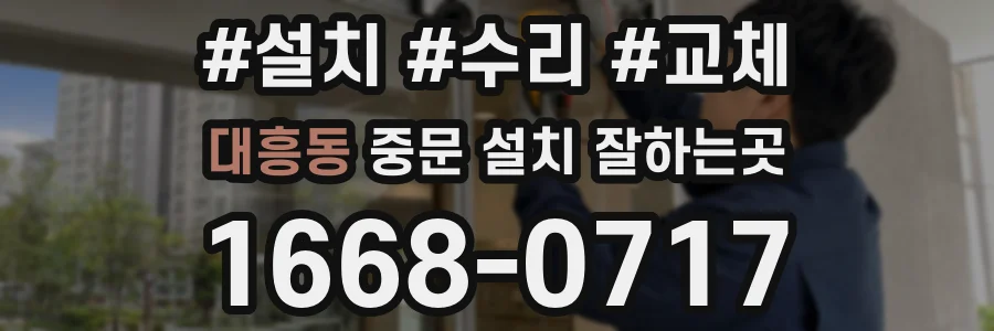 대흥동 중문 설치 잘하는곳