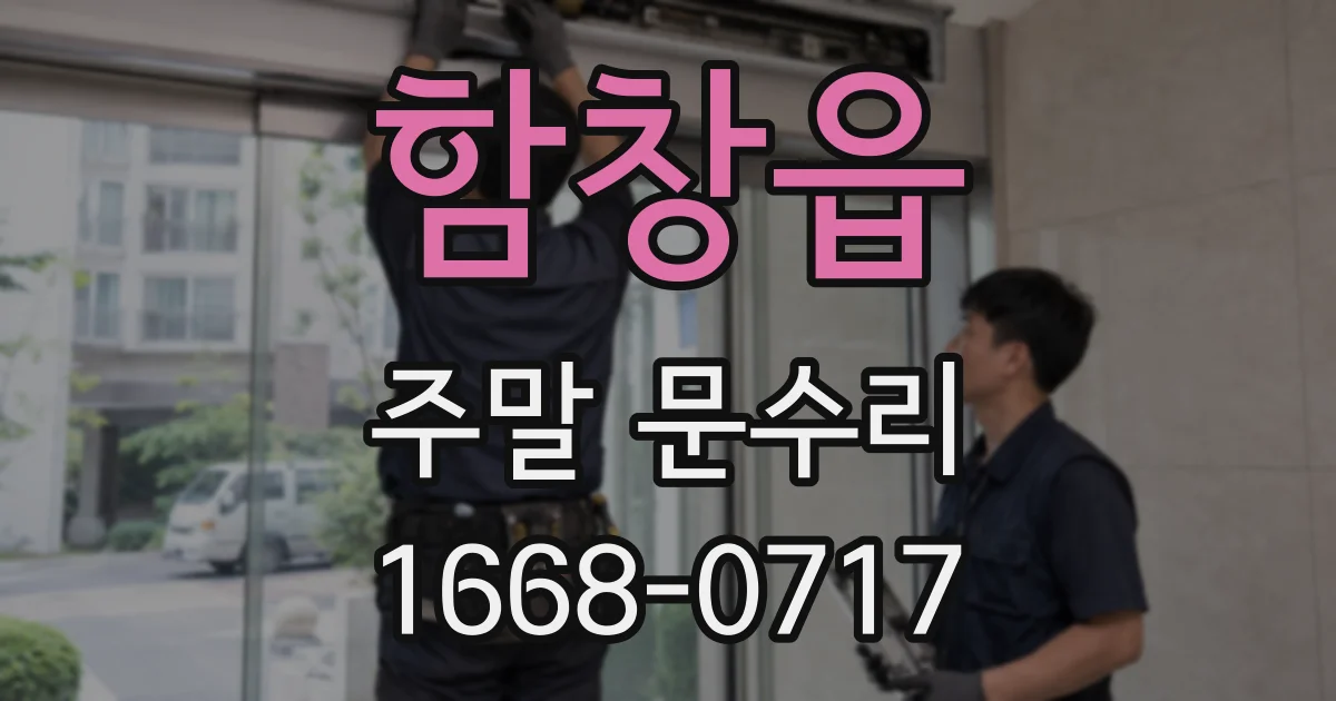 함창읍 주말 문수리