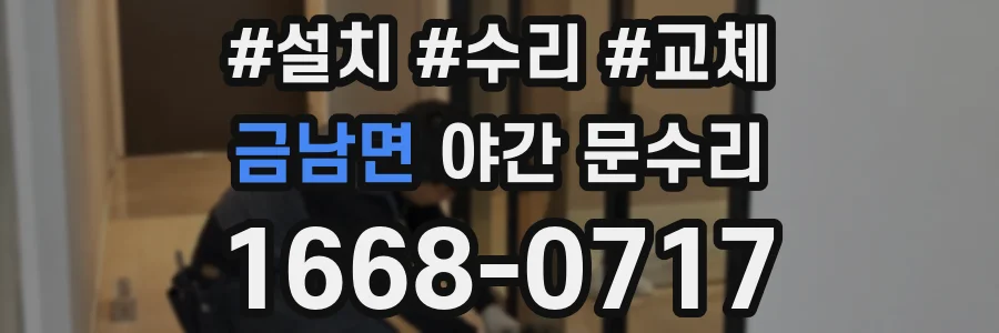 금남면 야간 문수리
