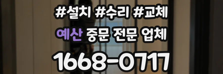 예산 중문 전문 업체