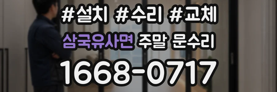 삼국유사면 주말 문수리