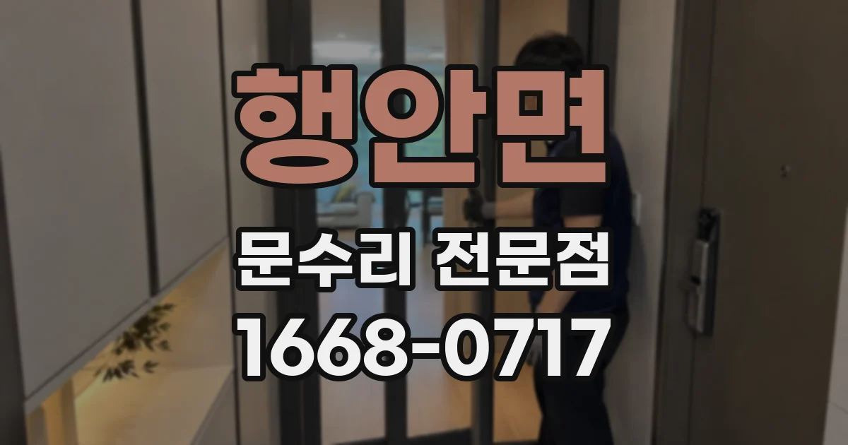 행안면 문수리 전문점
