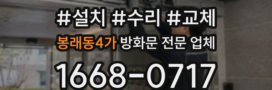 봉래동4가 방화문 전문 업체