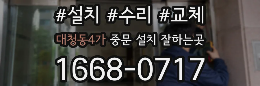 대청동4가 중문 설치 잘하는곳