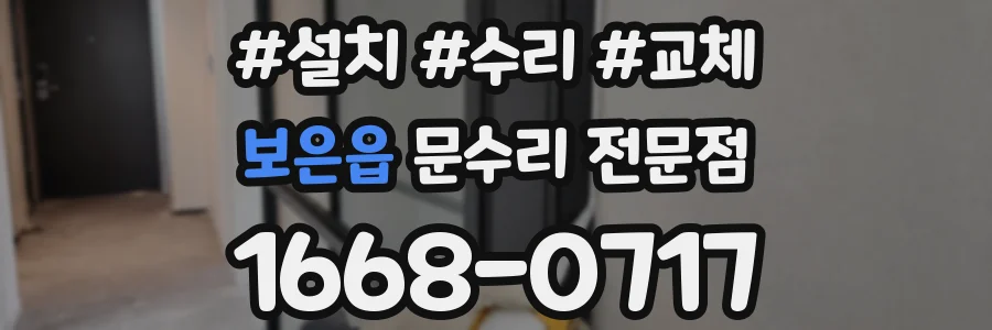 보은읍 문수리 전문점