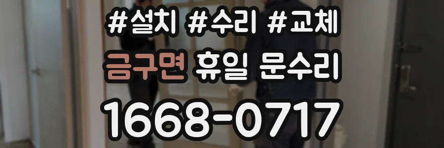 금구면 휴일 문수리