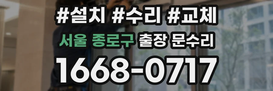 서울 종로구 출장 문수리
