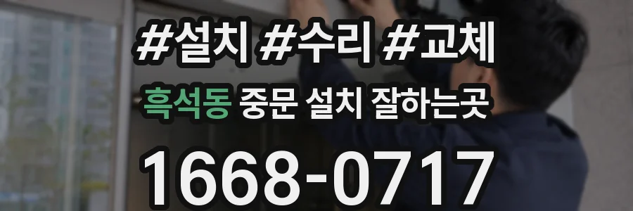 흑석동 중문 설치 잘하는곳