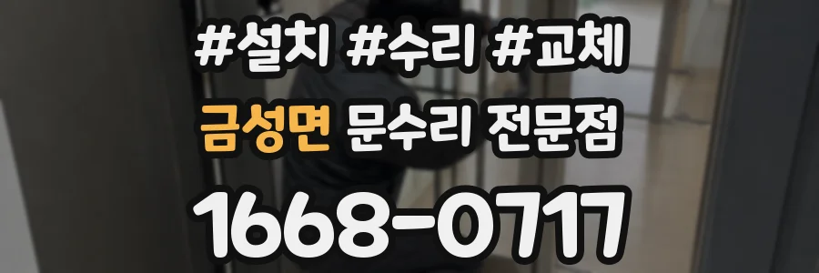 금성면 문수리 전문점