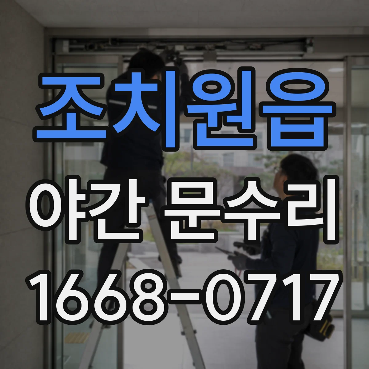 조치원읍 야간 문수리