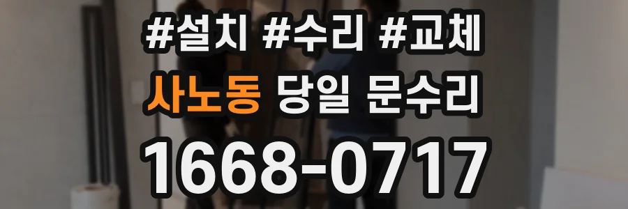 사노동 당일 문수리