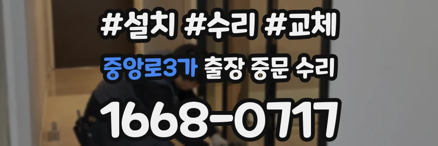 중앙로3가 출장 중문 수리