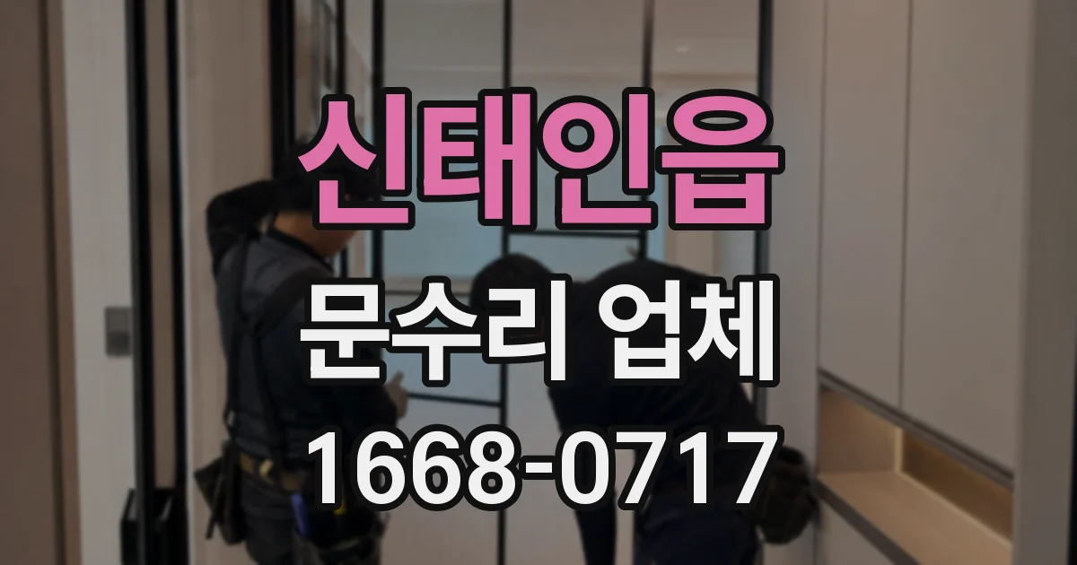 신태인읍 문수리 업체