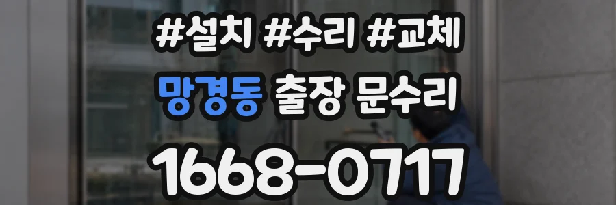 망경동 출장 문수리