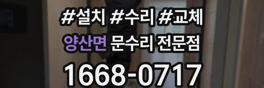 양산면 문수리 전문점