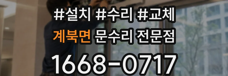 계북면 문수리 전문점
